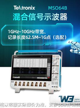 泰克MSO64B/MSO66B/MSO68B多通道数字示波器可选带宽1GHz - 10GHz