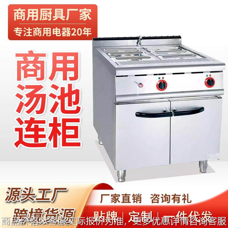 电热燃气汤池连柜座商用不锈钢暖汤炉快餐保温台食堂打菜保温汤池,厨房电器,其他商用厨电,淘宝优惠券,粉丝福利购,淘宝优惠卷