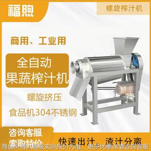 全自动油柑子果蔬工业榨汁机 螺旋挤压 商用大容量胡萝卜破碎榨汁
