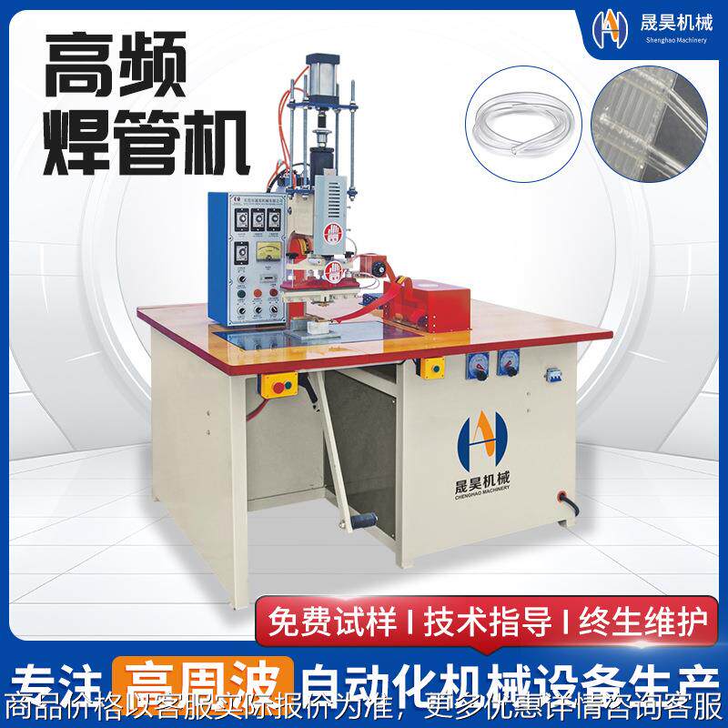 PVC软管熔接设备OEM定制高效节能塑料管材焊接机高周波高频热合