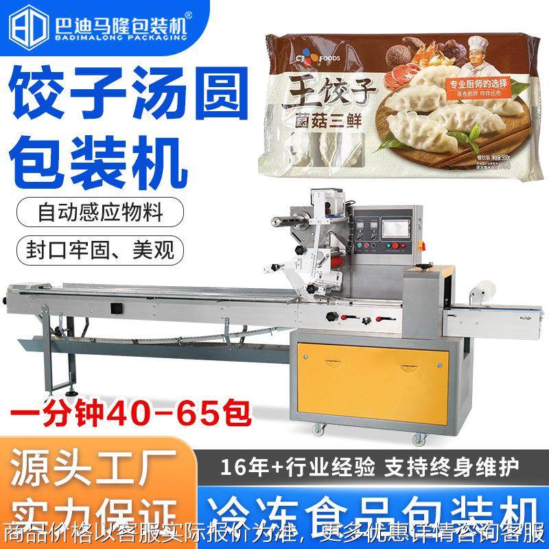 速冻汤圆饺子包装机 多功能糯米鸡虾滑肉丸自动套袋卧式包装机,办公设备/耗材/相关服务,包装机,淘宝优惠券,粉丝福利购,淘宝优惠卷