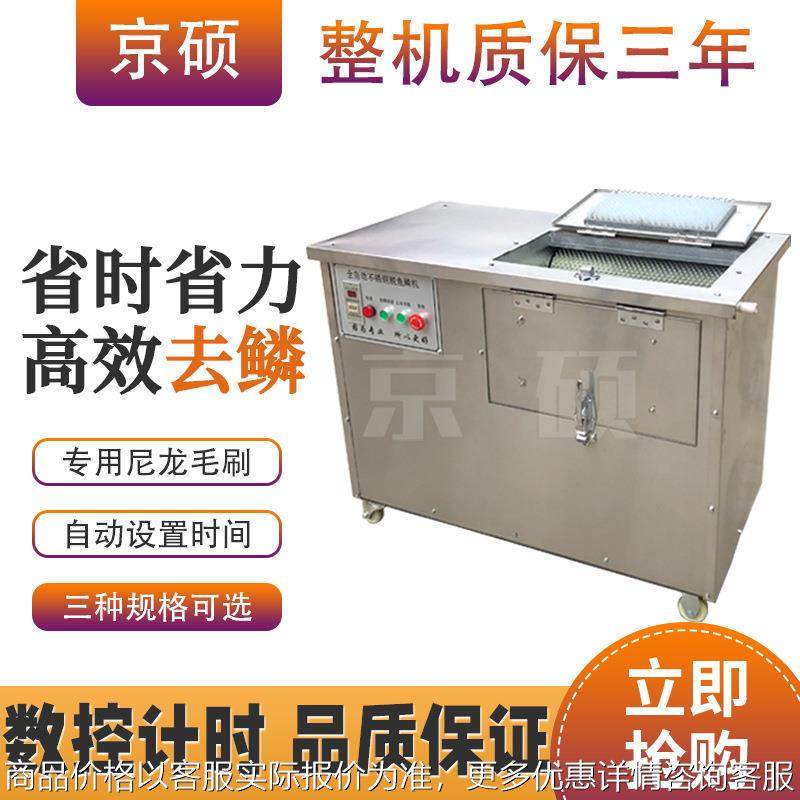 全自动去鱼鳞机 专用鱼鳞机商用杀鱼机脱鱼鳞机 数控计时刮鳞机,清洗/食品/商业设备,肉制品加工设备,淘宝优惠券,粉丝福利购,淘宝优惠卷