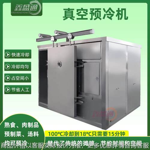 真空冷却机 熟食品快速降温真空预冷机 卤味鸭牛肉预冷机