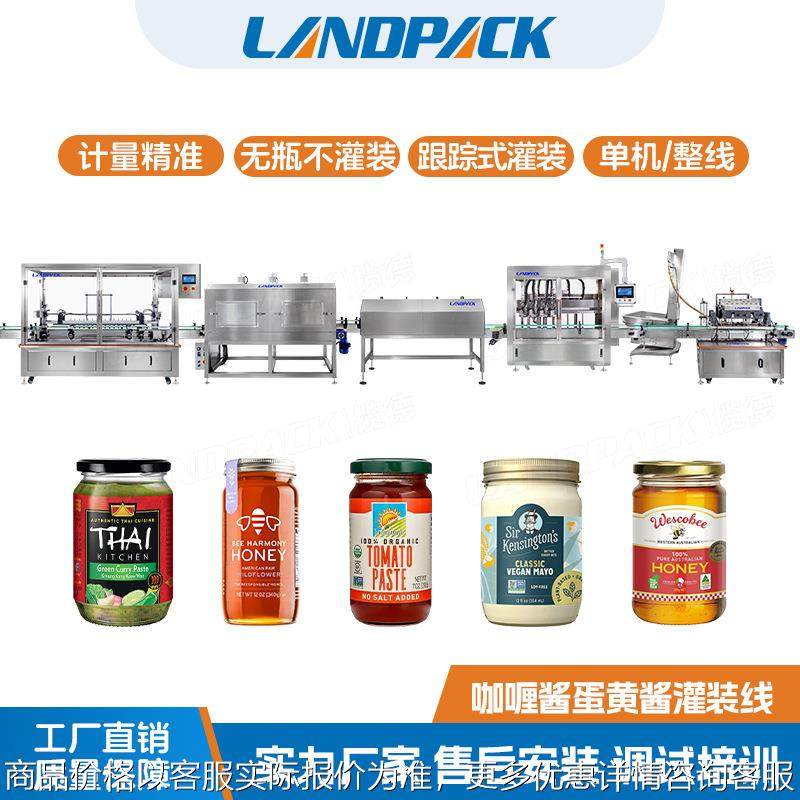 全自动洗瓶UV杀菌灌装旋盖包装线 酱料灌装机 咖喱酱蛋黄酱灌装线