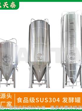 三层不锈钢锥型精酿啤酒发酵罐 纯生原浆鲜啤发酵 带乙二醇冷却