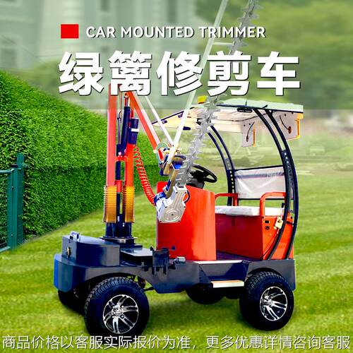 Car type hedge trimmer, green belt, roadside tree pruning
