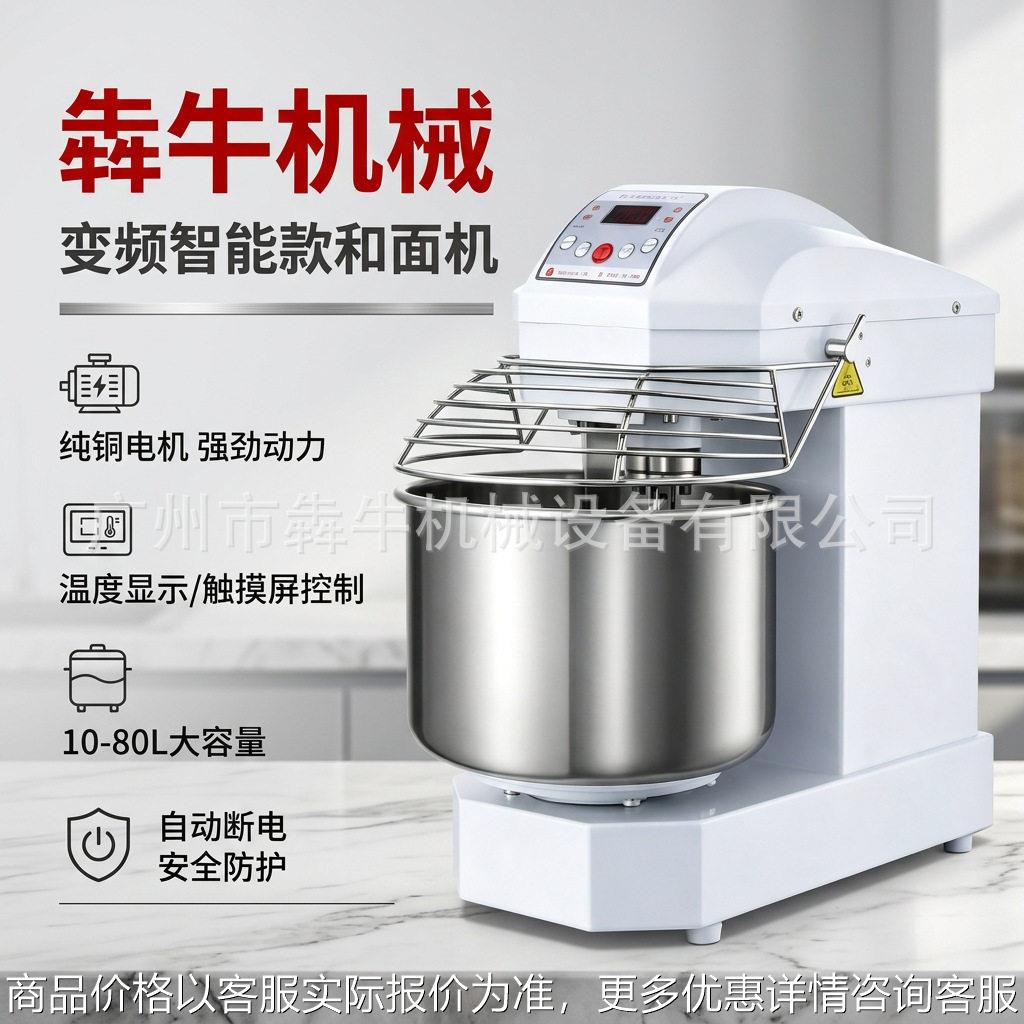 犇牛机械商用和面机电脑版只能款显示屏带温度显示10L-80L和面机
