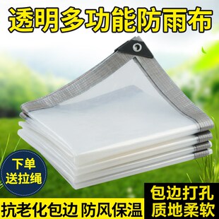 透明防雨布PVC防水布料篷布遮雨阳台户外挡风塑料布抗寒保温油布