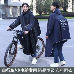 子长款 雨衣自行车电动车上学初中学生男女带袖 全身防暴雨加厚雨披