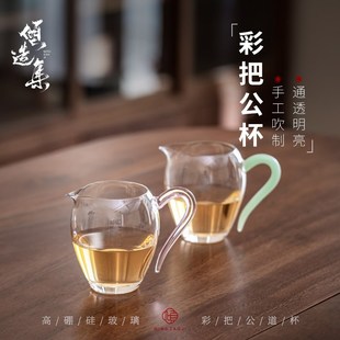 倾造集透明高硼硅玻璃公道杯加厚带把家用耐热防烫茶海功夫茶具