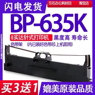 BP635K色带 打印机碳带墨盒墨带 适用start实达BP635K色带架 针式