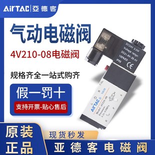 24V 亚德客电磁阀4V210 230单头双头气动阀12 310 220V线圈 220