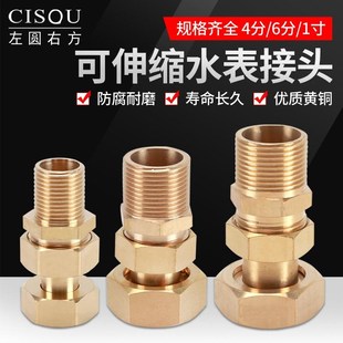 黄铜可伸缩自来水表接头4分6分1寸内外丝活接水泵增压泵转接配件