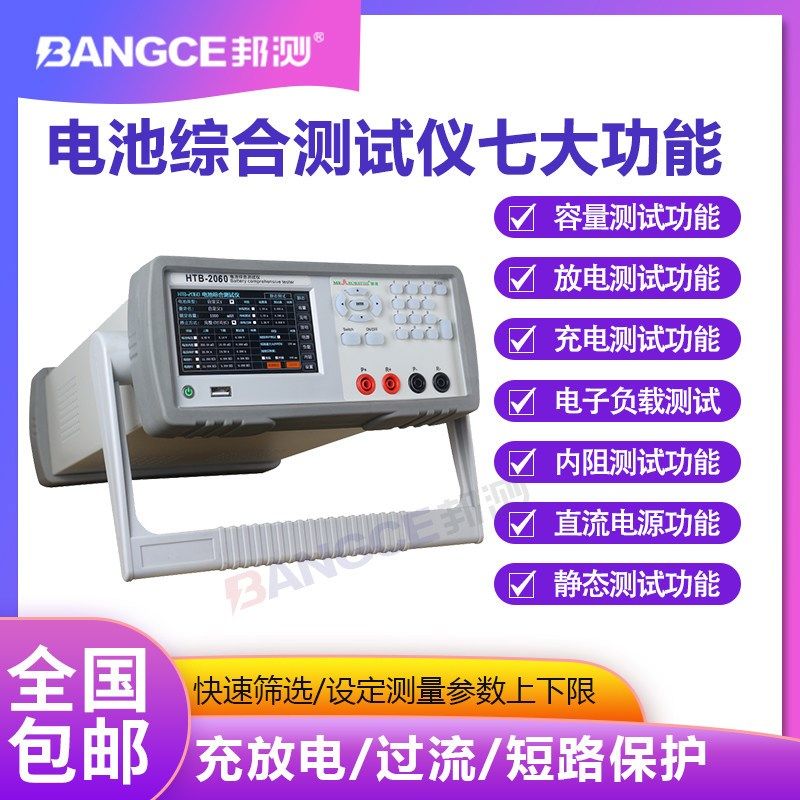 池综合测试仪电池电压电流内阻容量充放电数值测试仪2