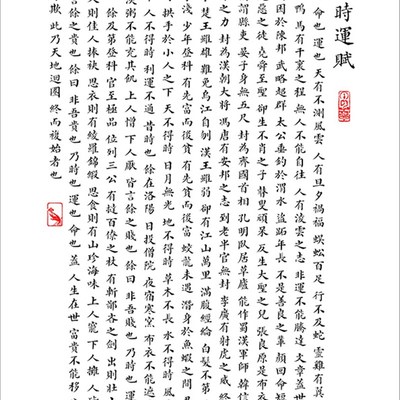 时运赋寒窑赋书法作品实木相框桌面摆台书房办公室书画挂画