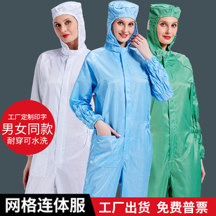 防静电网格连体服无尘工作服防尘食品制药车间电子厂净化洁净服男