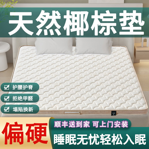 天然椰棕床垫偏硬护腰脊纯粽榈乳胶加d环保家用薄定制出租房专用