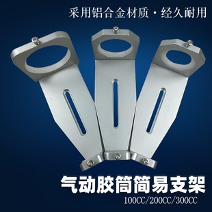 300CC点胶机配件点胶针筒安装 大容量胶筒金属固定支架100CC 挂架