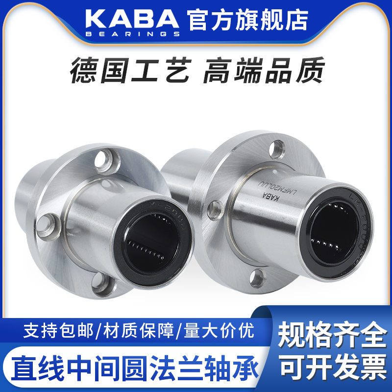 KABA中间圆法兰直线轴承LMFM6 8 10 12 13 16 LMFC20 25 30 35LUU