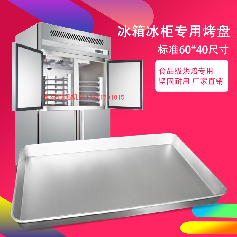 不沾烤盘长方形60x40烤箱用冰柜用烤盘商用蛋糕面包披萨烘焙模具