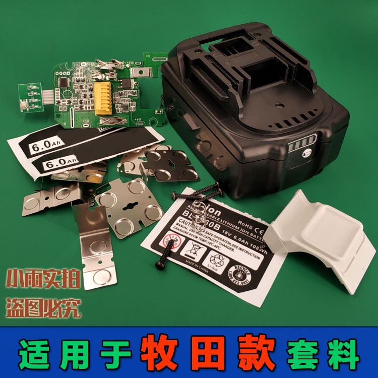 适用于Makita牧田BL1830B1840185018V锂电池电动工具吸尘器套料
