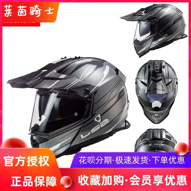 LS2拉力盔摩托车头盔男女春夏机车越野盔双镜片全盔摩旅装备MX436