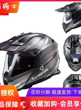 LS2拉力盔摩托车头盔男女春夏机车越野盔双镜片全盔摩旅装备MX436
