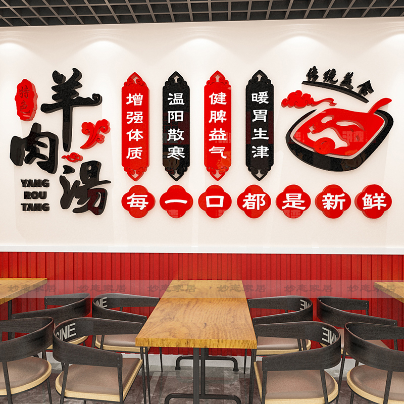 羊肉汤馆墙面装饰品3d立体小吃店饭店羊肉烩面店铺创意广告标语画