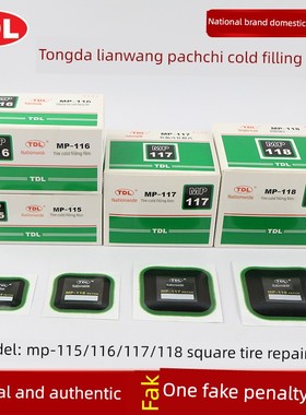通达联合轮胎修补冷修补膜Mp-115/11678方形真空轮胎侧面修补贴片