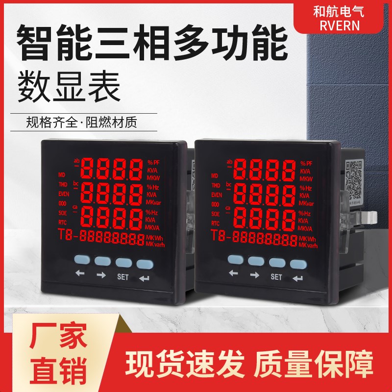 数码三相多功能表三相电能电力功率有功无功交直流频率计交直流48