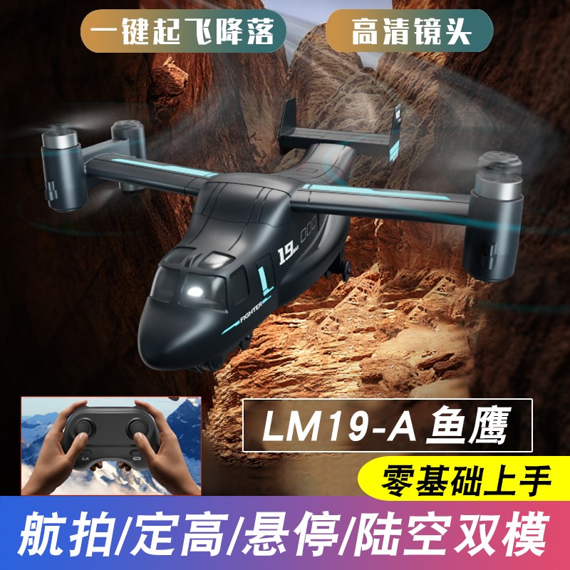 鱼鹰战斗机智能航拍定高遥控飞机儿童玩具直升机四轴耐摔充电男孩