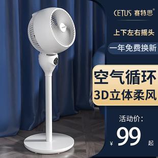 赛特思空气循环扇风扇家用遥控电风扇低噪摇头电扇涡轮对流落地扇