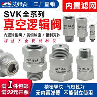 AG吸盘 真空逻辑阀SVKG安全阀止回阀SVG 8IG1