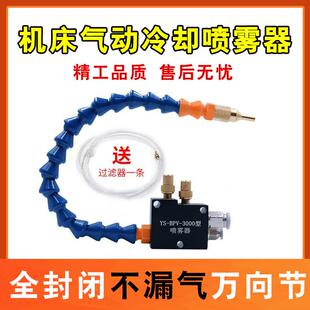 BPV 机床喷雾器雾化喷头喷嘴气动喷油器YS 3000总成万向冷却水管