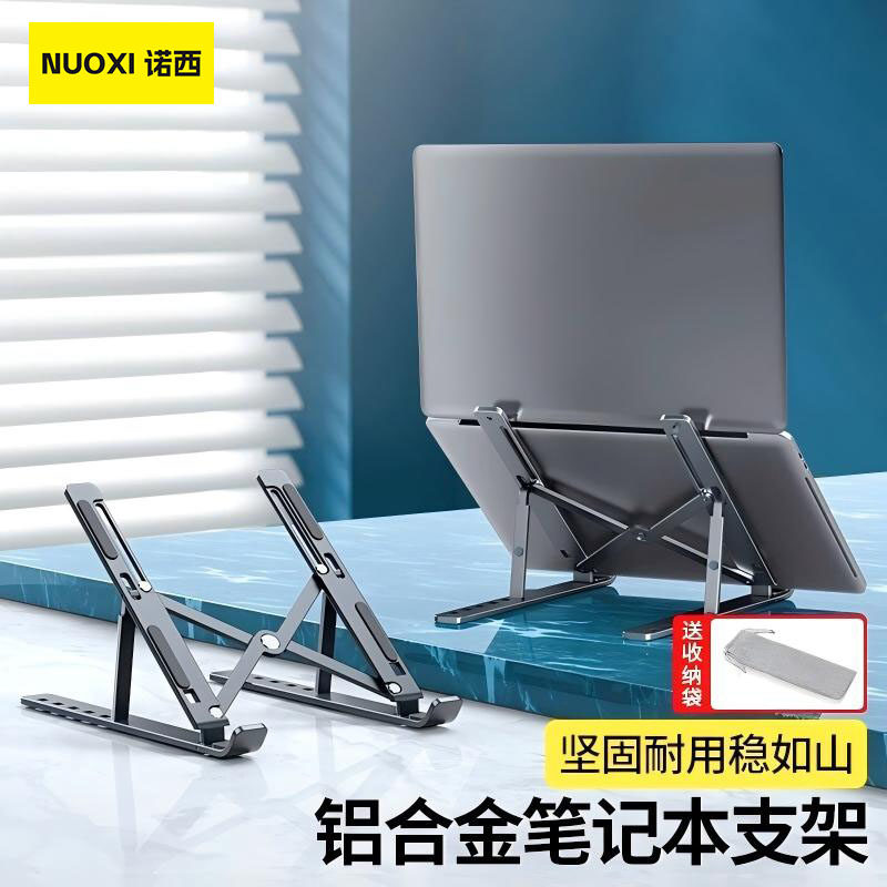 诺西N3 ProMax 笔记本电脑支架支撑托架桌面办公增高护颈椎升降悬空散热折叠便携式适用苹果华为小米小新华硕