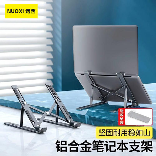 诺西N3ProMax折叠便携笔记本支架