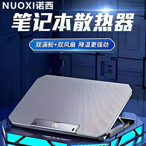 笔记本散热器双涡轮增压大风力