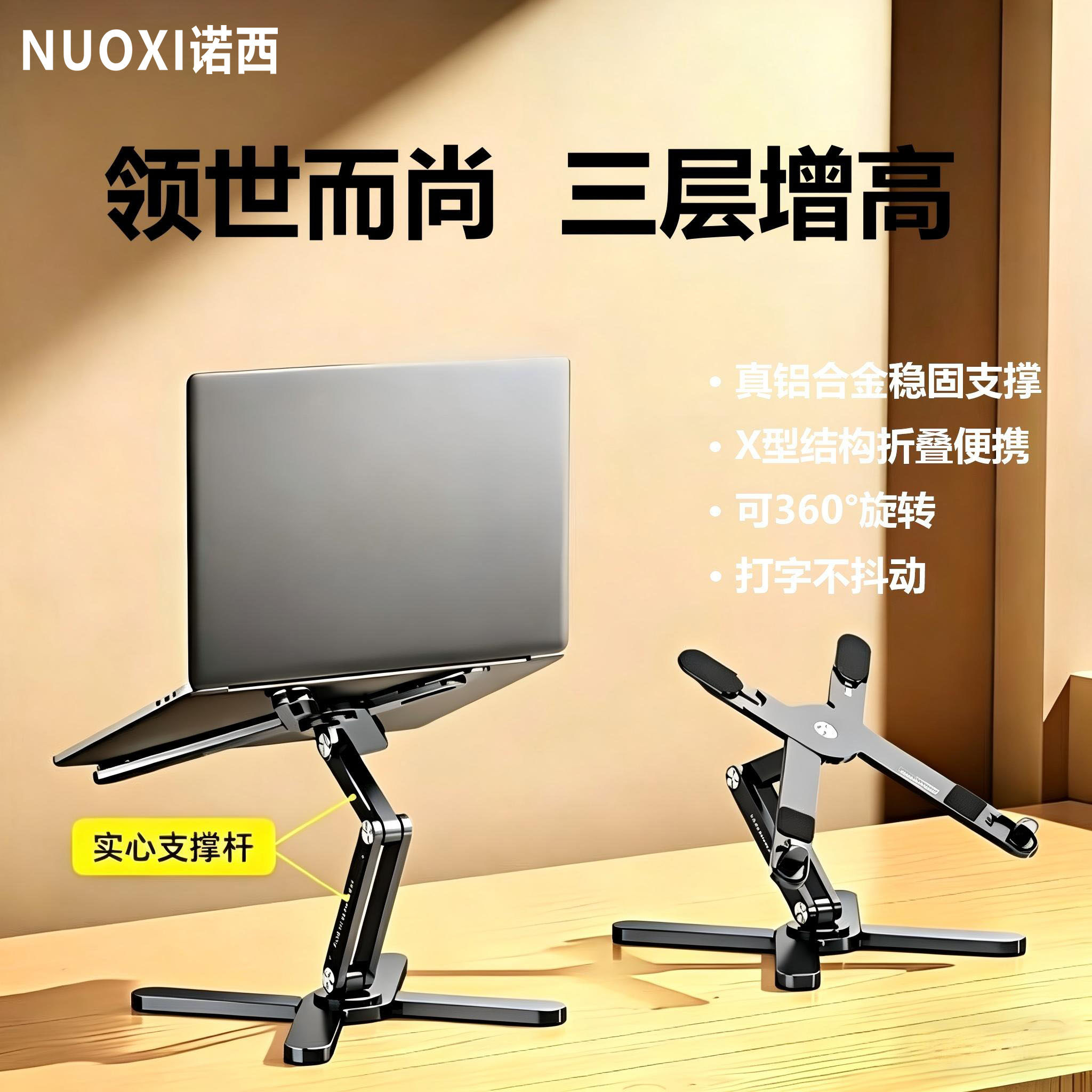 诺西N86 笔记本电脑支架桌面增高可360°旋转立式托架铝合金悬空散热底座稳固不晃可调节升降护脊椎办公神器