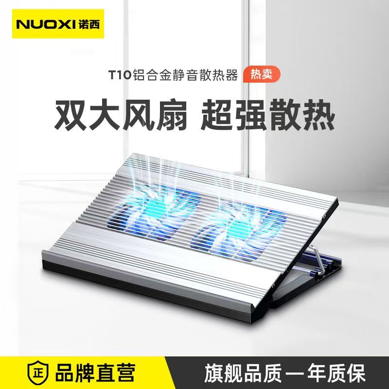 诺西T10笔记本散热器双风扇静音散热超强散热铝合金散热器快速导热降温
