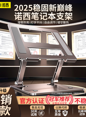 诺西2026新款电脑笔记本支撑支架托增高悬空散热架适用MacBook笔记本电脑支架手提平板电脑轻薄本游戏本