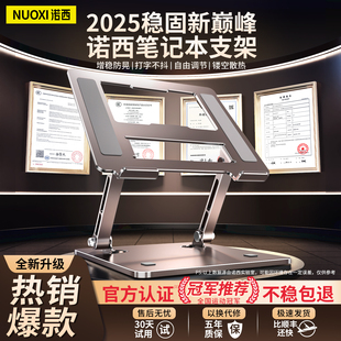 诺西2026新款电脑笔记本支撑支架托增高悬空散热架适用MacBook笔记本电脑支架手提平板电脑轻薄本游戏本