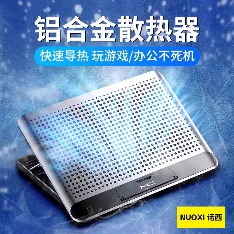 诺西Q5A Ultra+笔记本散热器电脑底座铝合金支架15.6寸办公学习静音大风力制冷适用苹果华为小米华硕联想戴尔