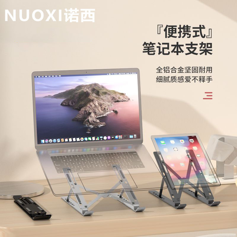 诺西N3 笔记本支架铝合金电脑支撑架悬空散热稳固不晃升降折叠便携式增高架桌面办公学习平板适用苹果华为
