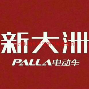 新大洲電動(dòng)車配件大全外殼面板大燈前圍擋泥板電瓶車腳踏板邊條4