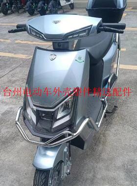 台铃X3新款电动车X3EB外壳电动车壳子配件前围前泥板挡水板灯具