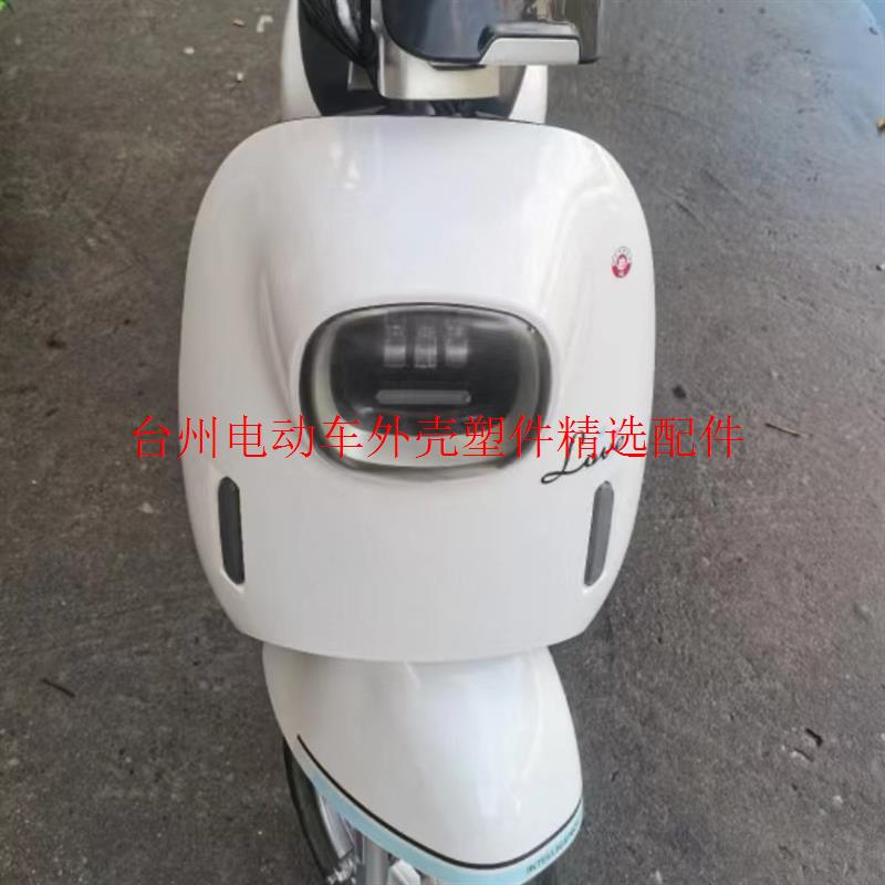 比德文电动车全套塑料件外壳灯具前围前泥板面板边条侧板坐桶尾箱