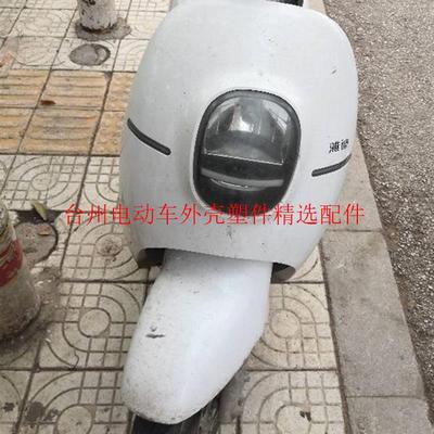 爱玛台铃金箭雅迪米迪电瓶车壳塑件林芝LZSY-AD艾迪一二三代外壳