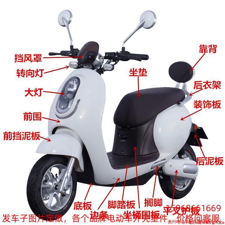 适用于雅迪电动瓶摩托车外壳小米粒萝莉贝诺萌悠爱丽丝小刀雅迪