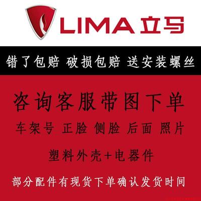 立马电动车原厂外壳配件大全塑料件烤漆件全套灯具后备箱后视镜