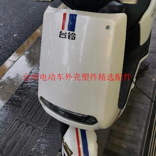 红旗Q1电动车外壳塑料件钻豹红钻配件立马Hi趣众星新大运台铃优品
